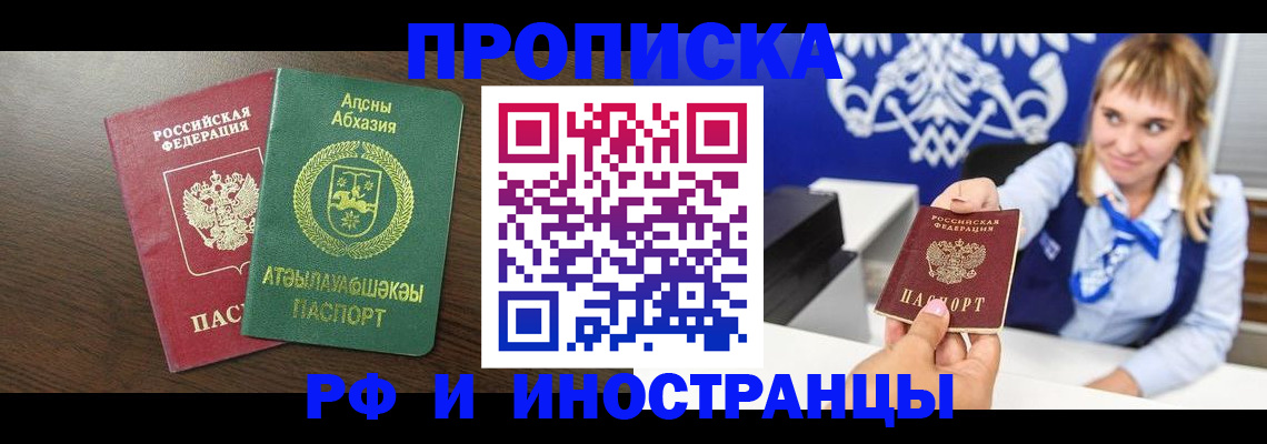 купить прописку в Зеленокумске